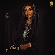 وياك وياك cover art