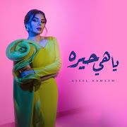 ياهي حيره cover art