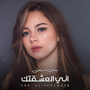 Ana Elly Eshaktak cover art