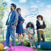 Elly Yeza3alny (اللي يزعلني) cover art