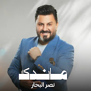 ما ندك