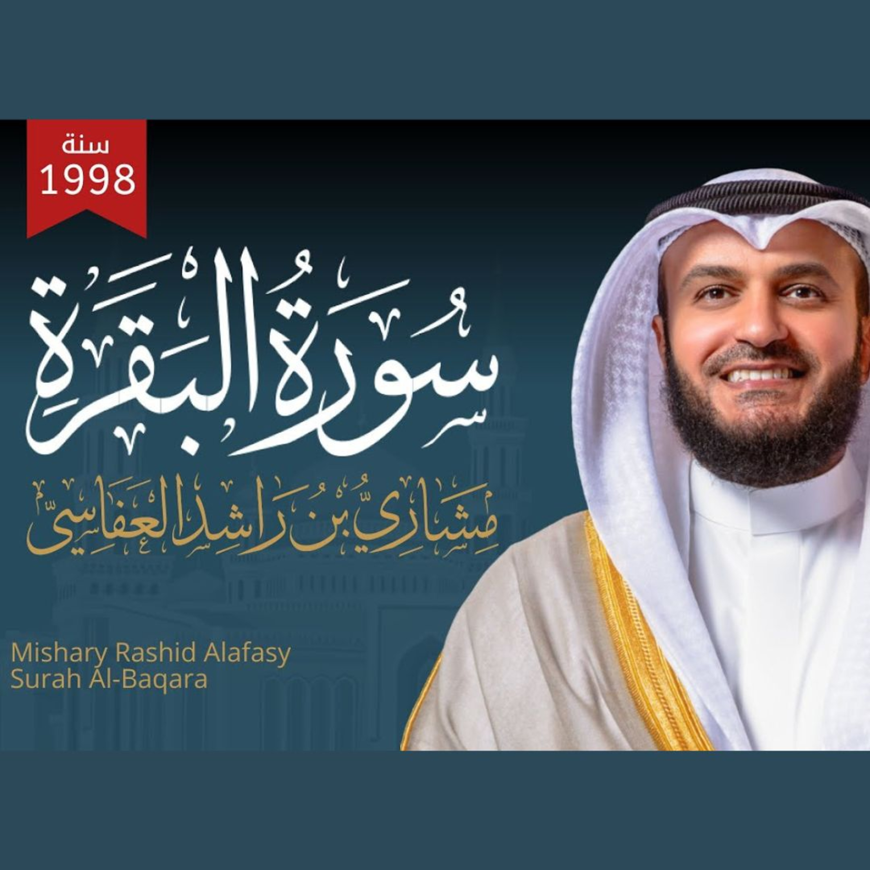 Surat Al Baqarah Rekaman Lawas cover art