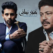 خنجر يماني (Khanjar Yamani) cover art