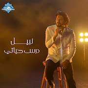 درس حياتي cover art