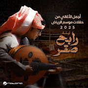 Azaal Aleik (Best Of Riyadh Season Concert 2025) cover art