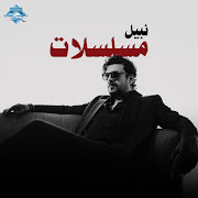 Mosalsalat cover art