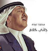 جاني كلام cover art