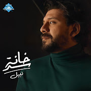 سد خانة cover art