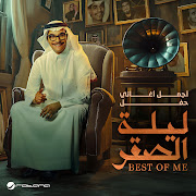 ما عاد تسال (Live)