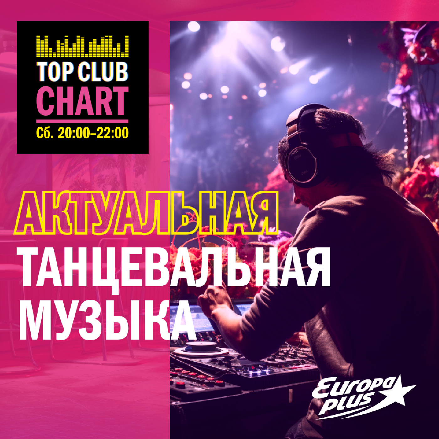 TOP CLUB CHART #549 - 27 декабря 2025