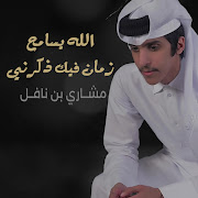الل يسامح زمان فيك ذكرني cover art