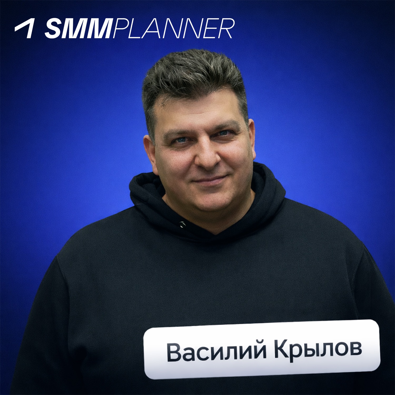 Как запустить IT-бизнес в 2026 • Василий Крылов, SMMplanner cover art