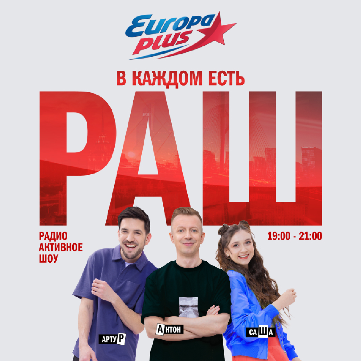 Что стоит неоправданно дорого? @ РадиоАктивное Шоу