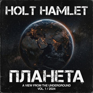 Планета cover art