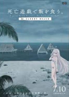 Shiboyugi: Playing Death Games to Put Food on the Table 44: Cloudy Beach