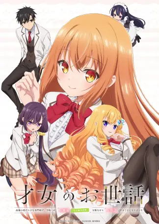 Rich Girl Caretaker: I'm Secretly the Caregiver of the Most Popular Girl in This Rich Kid School (2026) poster
