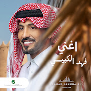 أغني