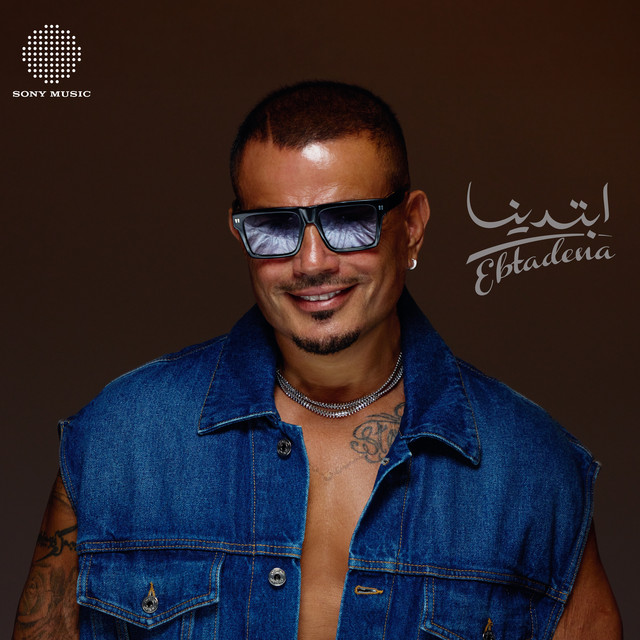 Malish Badeel cover art
