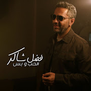 Elhob W Bass cover art
