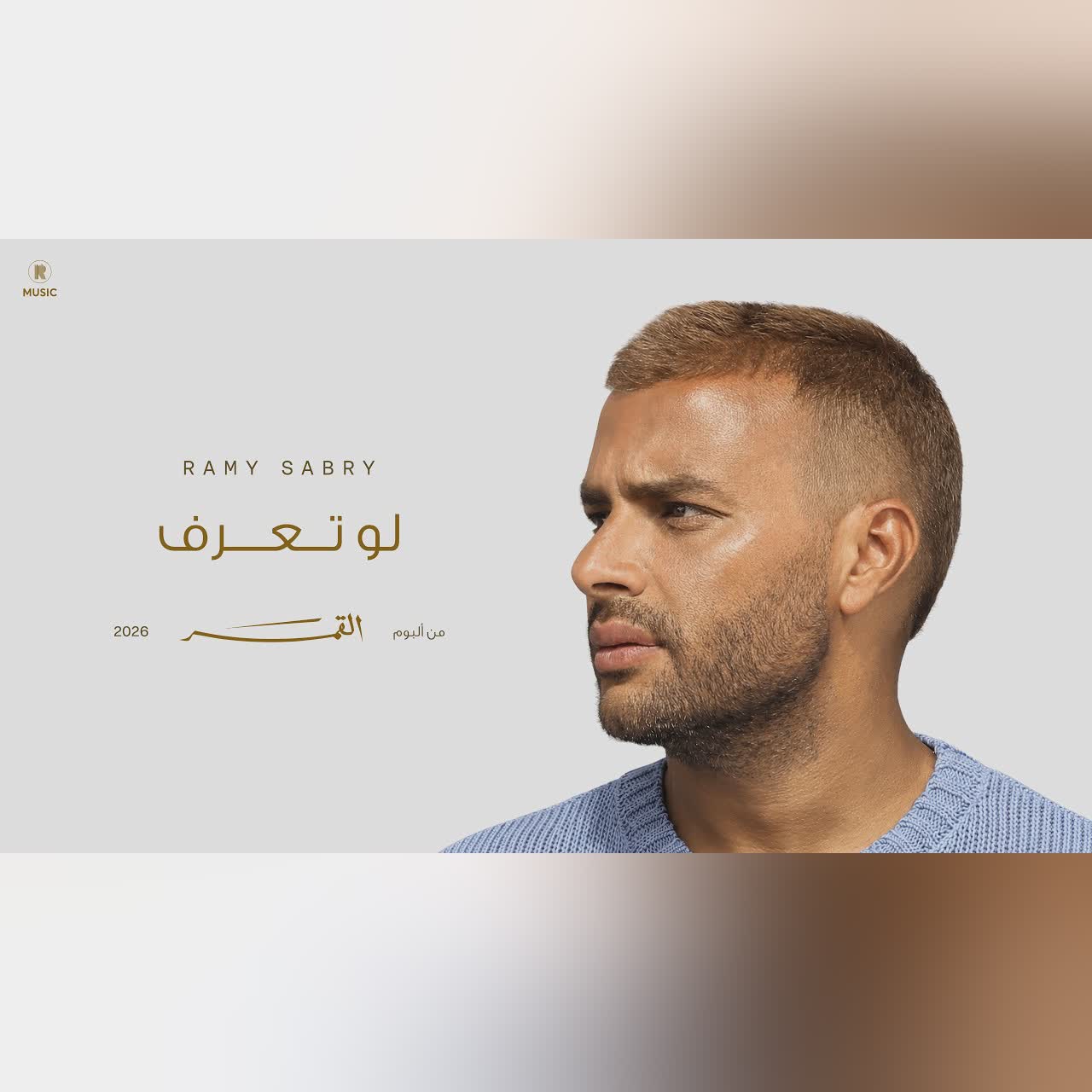 لو تعرف cover art