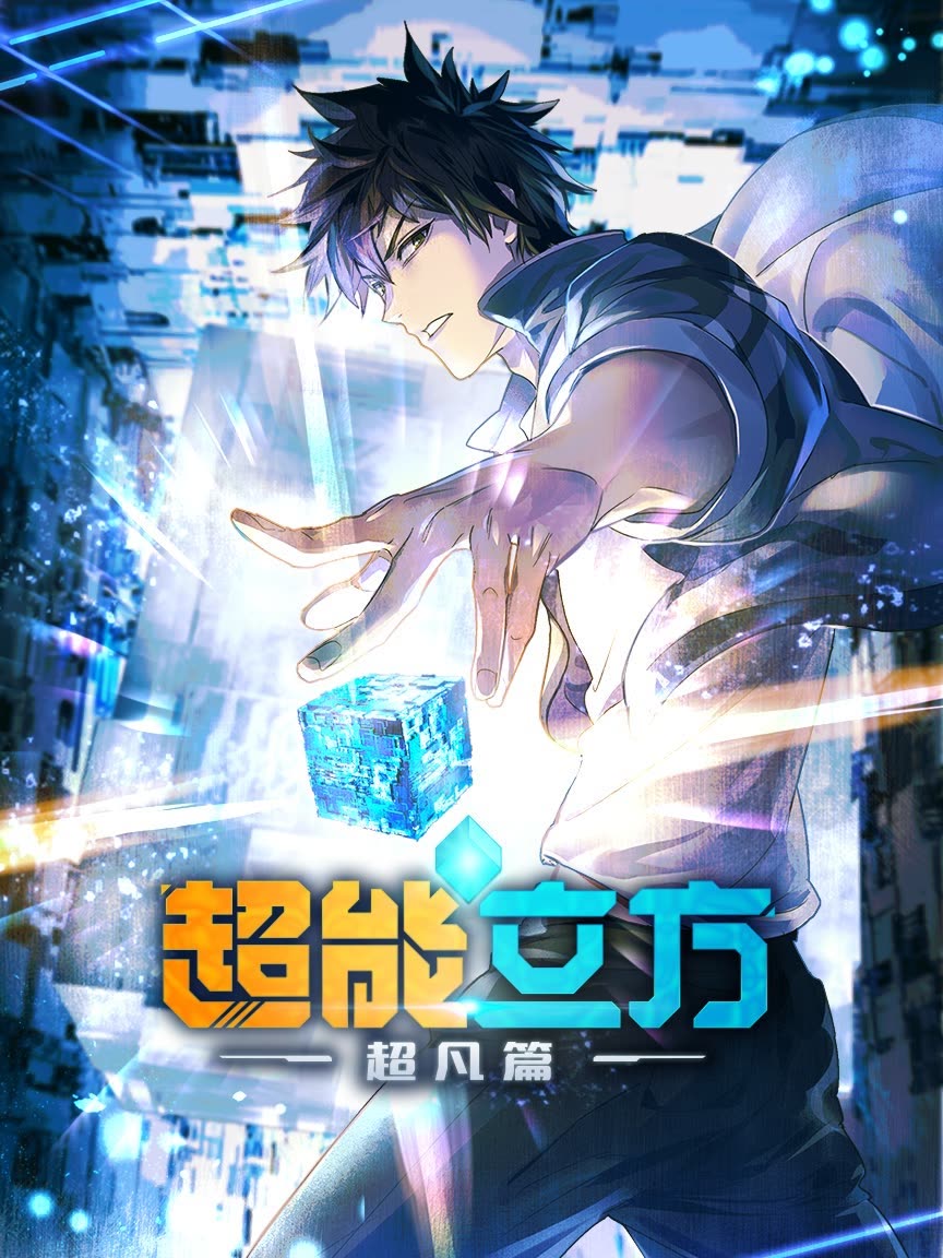 Super Cube [English]