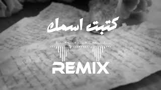 كتبت اسمك