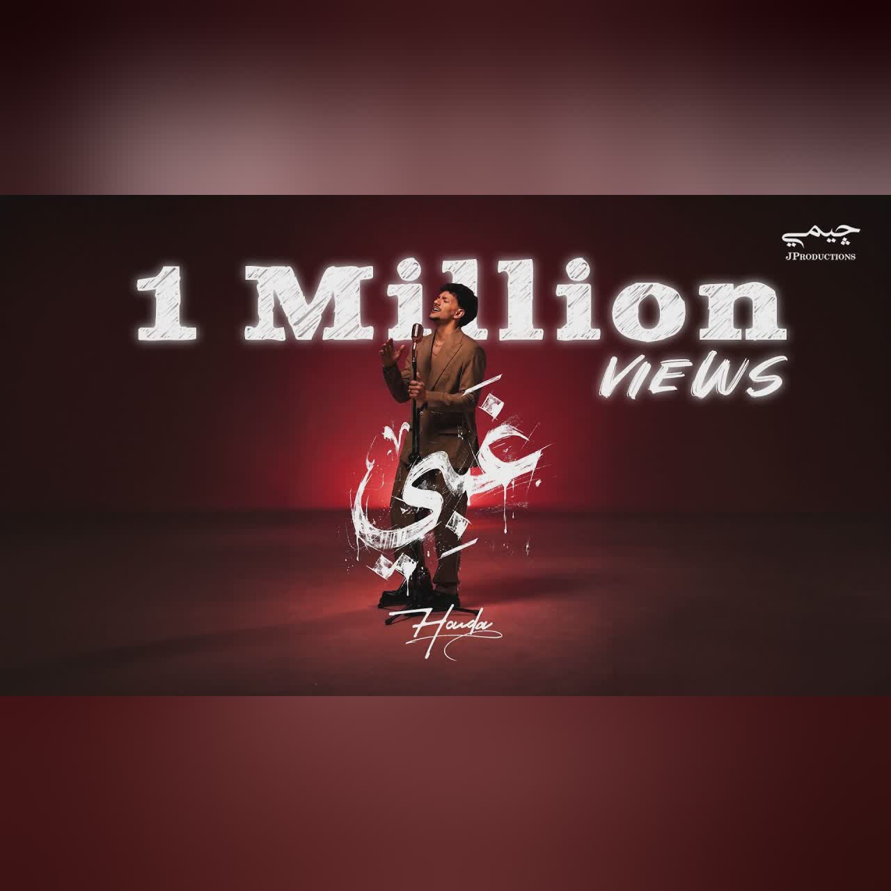 غبي cover art