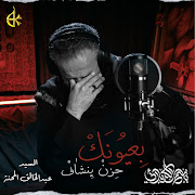بعيونك حزن ينشاف cover art