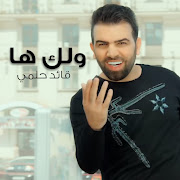 ولك ها cover art