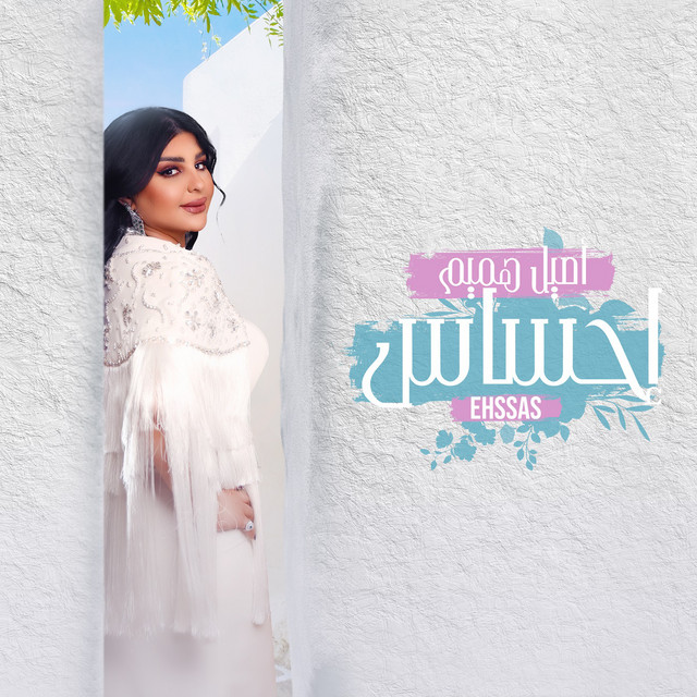 Ehssas cover art