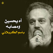 آه يحسين ومصابه cover art