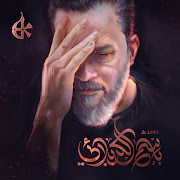 نتيجة غيبتك cover art