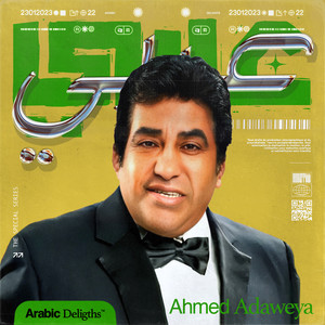Change, Ghayer ghayer