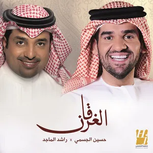 Al Gharqan cover art