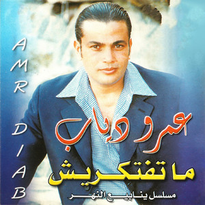 ماتفتكريش