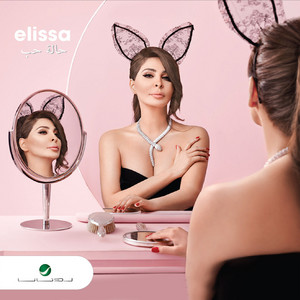 يا مرايتي cover art