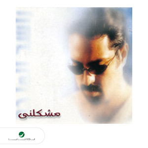 تكفون cover art