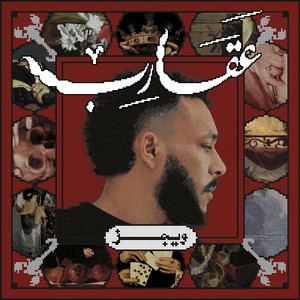 Mase7 Kol El Nemar (feat. Sammy Shiblaq) cover art