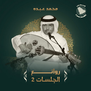 Rawaey Al Jalasat 2