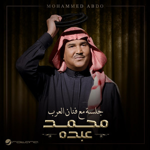 احد سأل عني