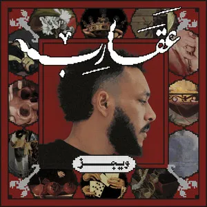 Aqareb (Side B) cover art