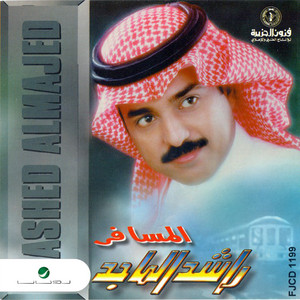 وحشتيني