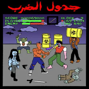 GADWAL EL DARB cover art