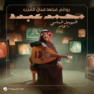 حفلة, اليوبيل الماسي