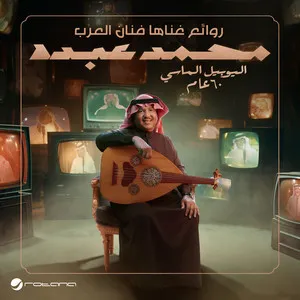 حفلة, اليوبيل الماسي cover art