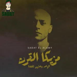 مزيكا القرن 21 cover art