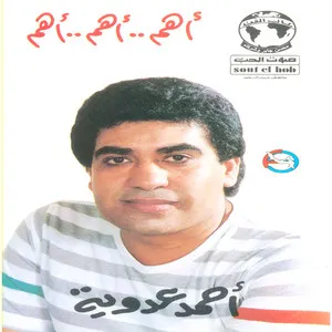 Ahom Ahom cover art