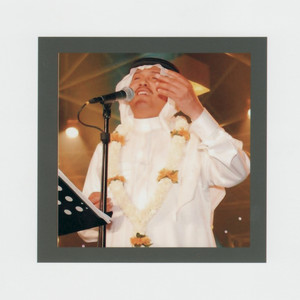 Ana Wa Khili cover art