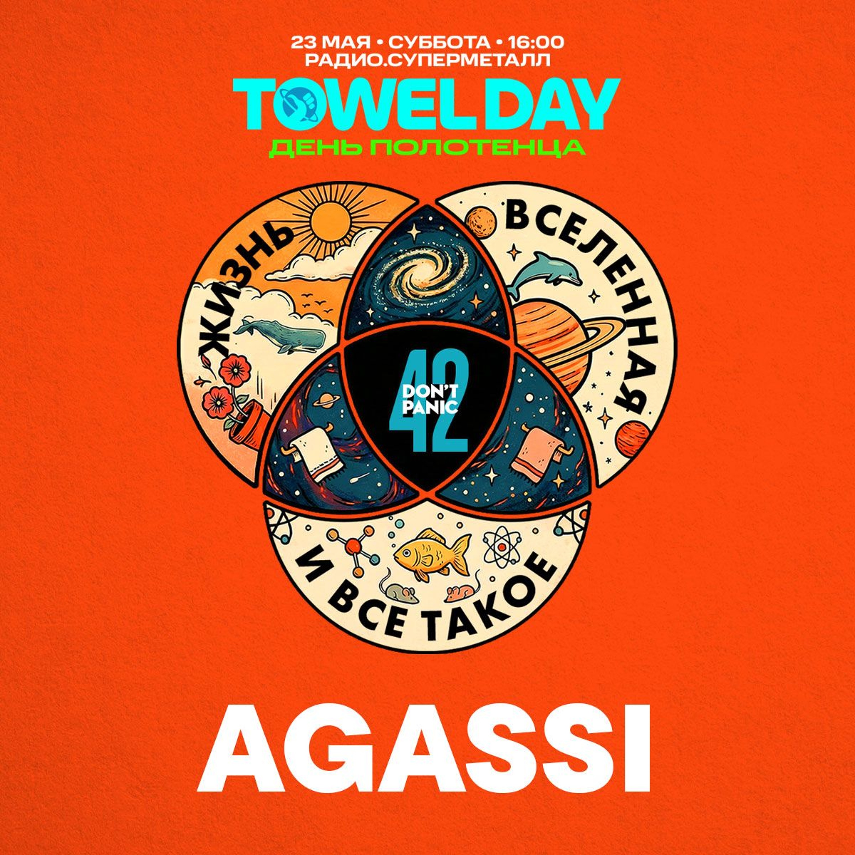 Agassi ‒ Live@Towel Day / Radio.Supermetall / 23.05.2026