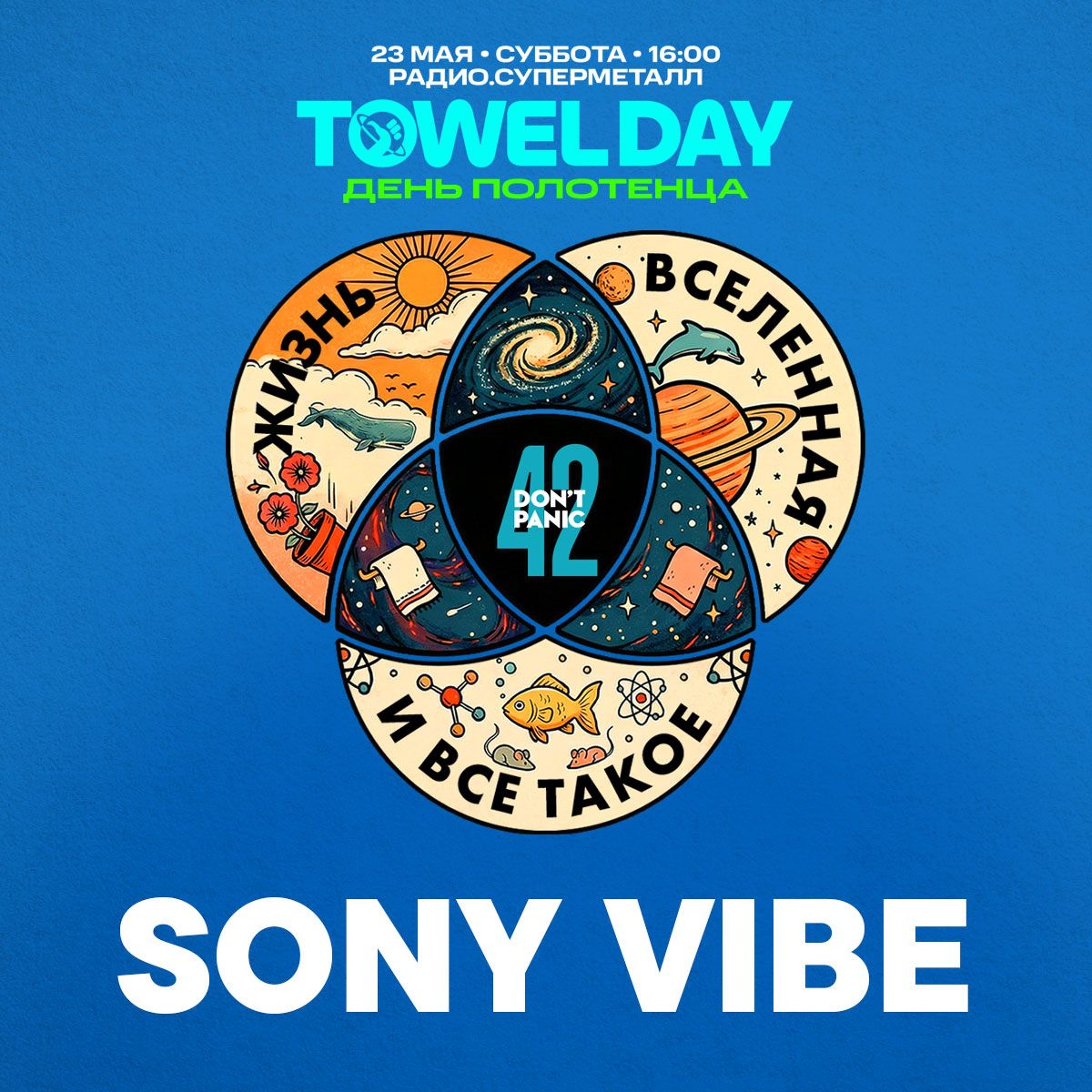 Sony Vibe ‒ Live@Towel Day / Radio.Supermetall / 23.05.2026